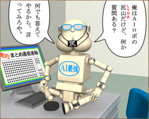 4コマ漫画（3Dキャラクター）AI（人工知能）ロボット2①