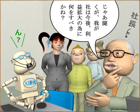 4コマ漫画（3Dキャラクター）AI（人工知能）ロボット2②