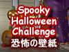 3DCGǎ Spooky Halloween